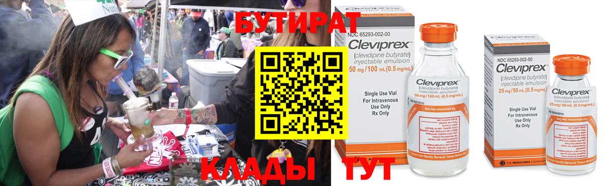 Октябрьский  БУТИРАТ 99%  Вход с VPN 