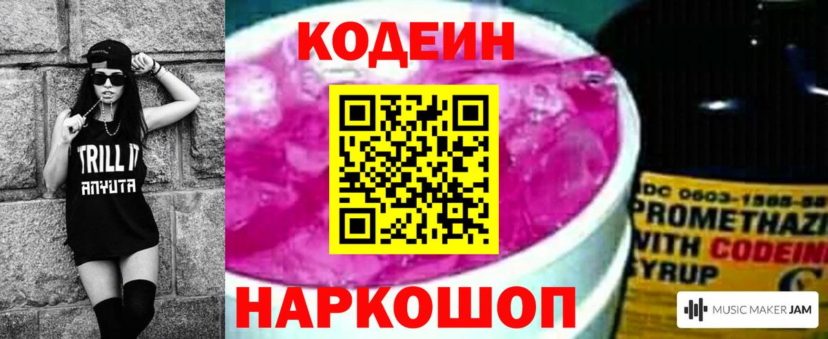 Кодеин напиток Lean (лин)  Вход с VPN  продажа наркотиков  Октябрьский 