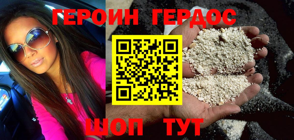 ГЕРОИН герыч Октябрьский